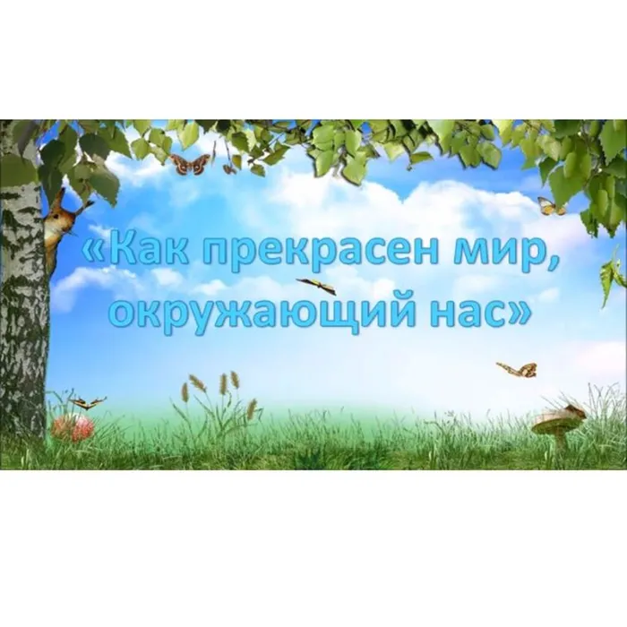 Всемирный день окружающей среды