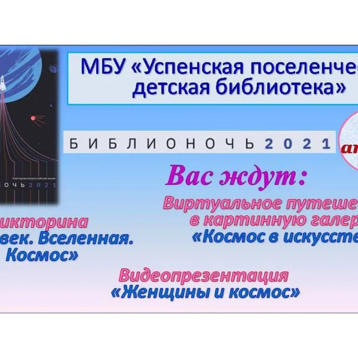 24 апреля пройдёт всероссийская ежегодная акция «Библионочь-2021»