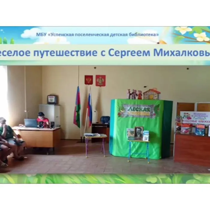 Весёлое путешествие с Сергеем Михалковым