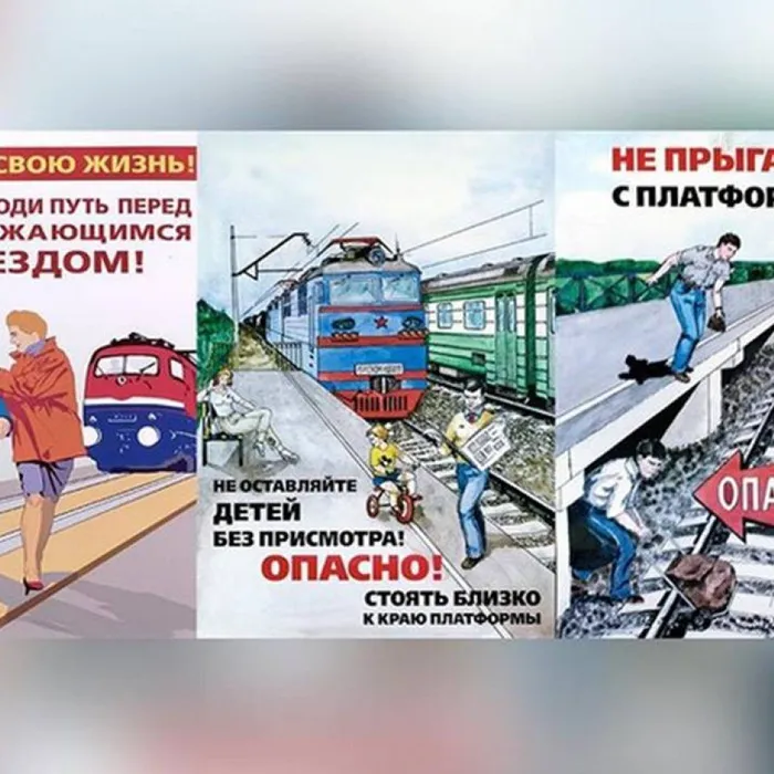 Правила поведения при нахождении вблизи железной дороги