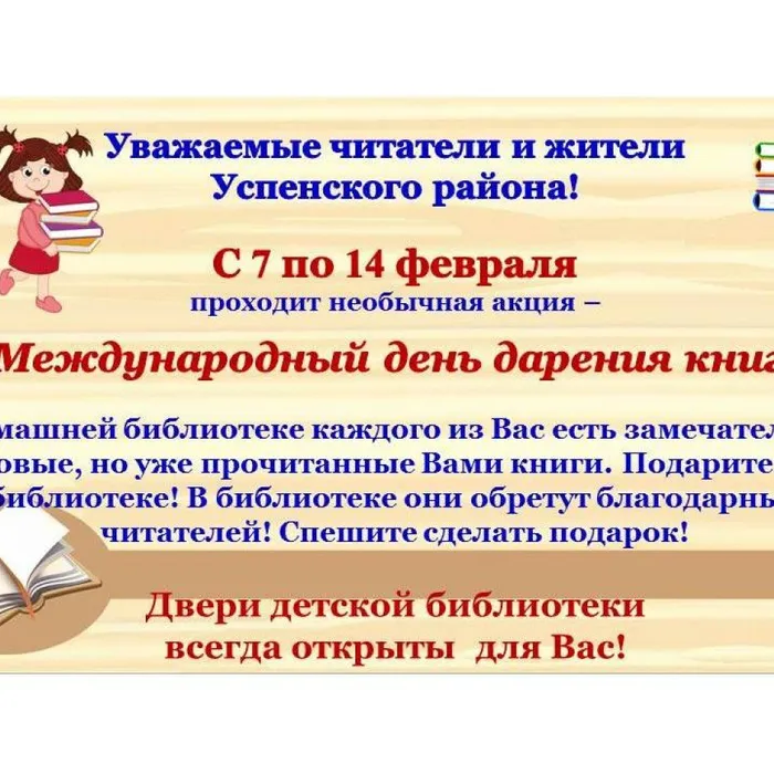Международный день дарения книг