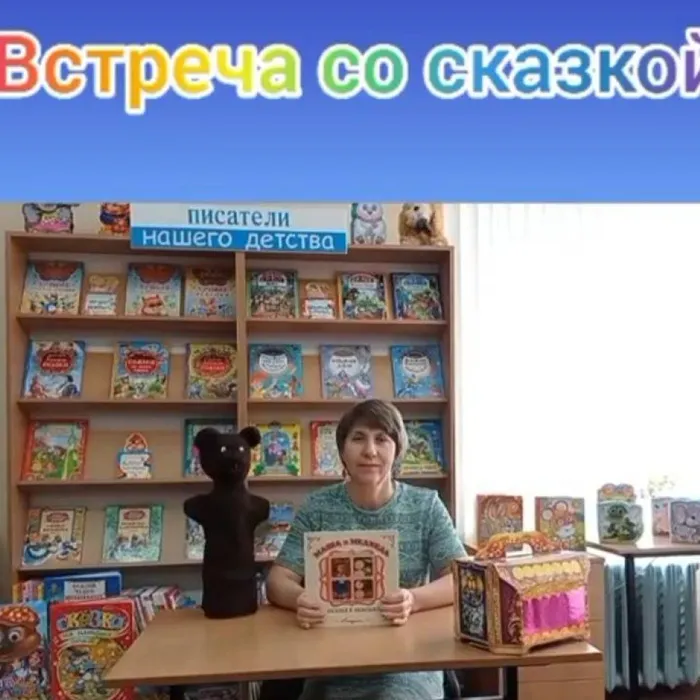 ВСТРЕЧА СО СКАЗКОЙ ✨✨✨