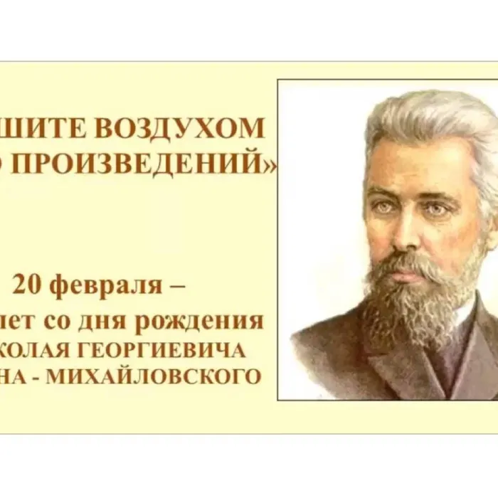 Дышите воздухом его произведений