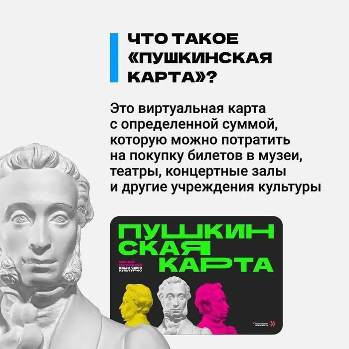 Пушкинская карта