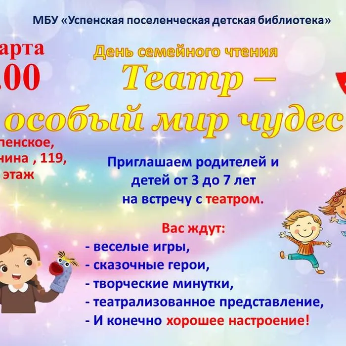 День семейного чтения
