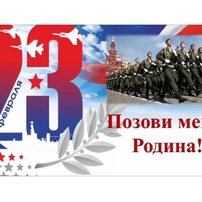 Позови меня, Родина!