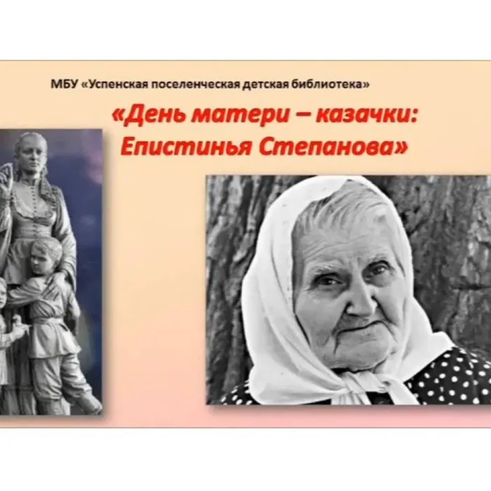 День матери-казачки: Епистинья Степанова