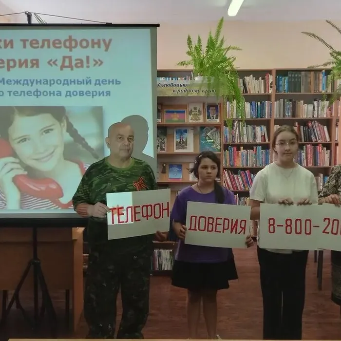 Международный день детского телефона доверия
