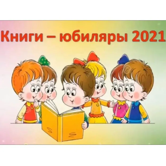 95 лет книге К. Чуковского "Федорино горе"