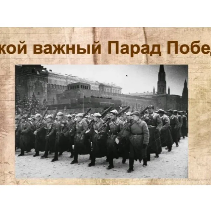 Такой важный Парад Победы