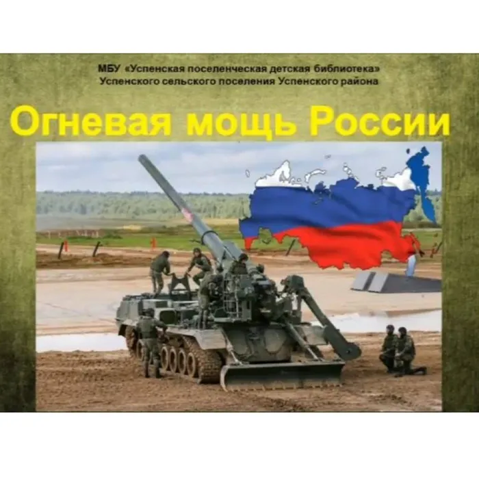 День ракетных войск и артиллерии