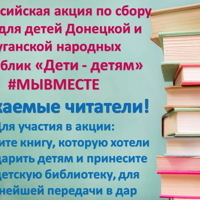 Всероссийская акция "Дети - детям"
