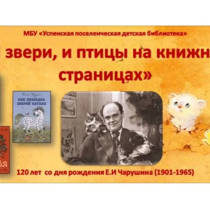 И звери, и птицы на книжных страницах.