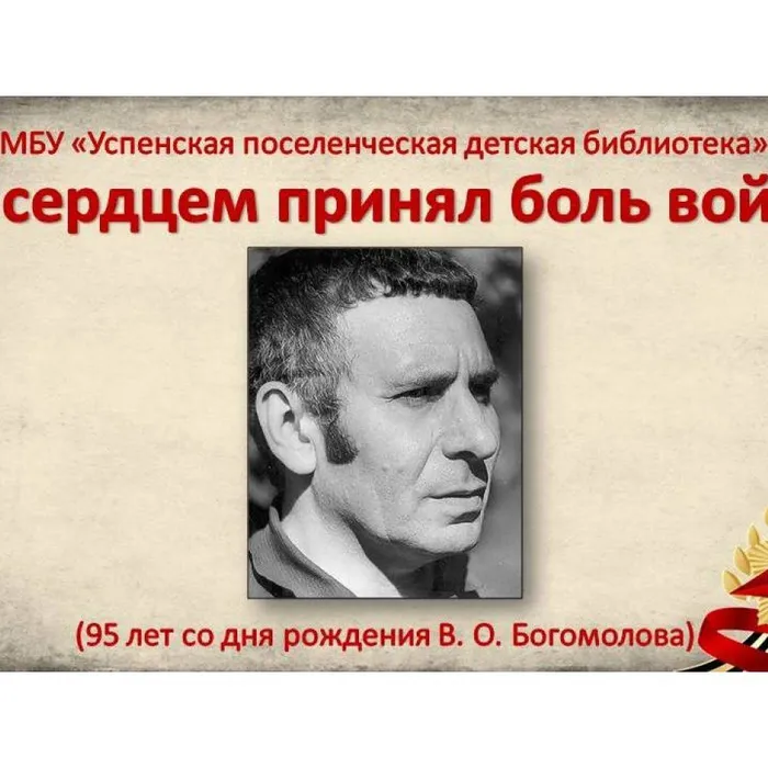 Он сердцем принял боль войны