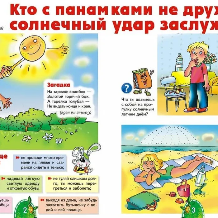 Правила безопасности летом