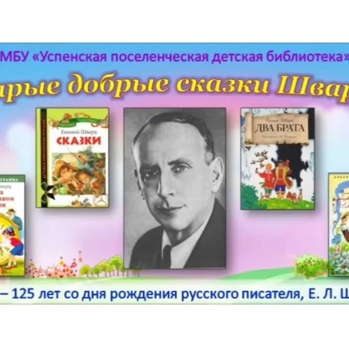 Старые добрые сказки Шварца