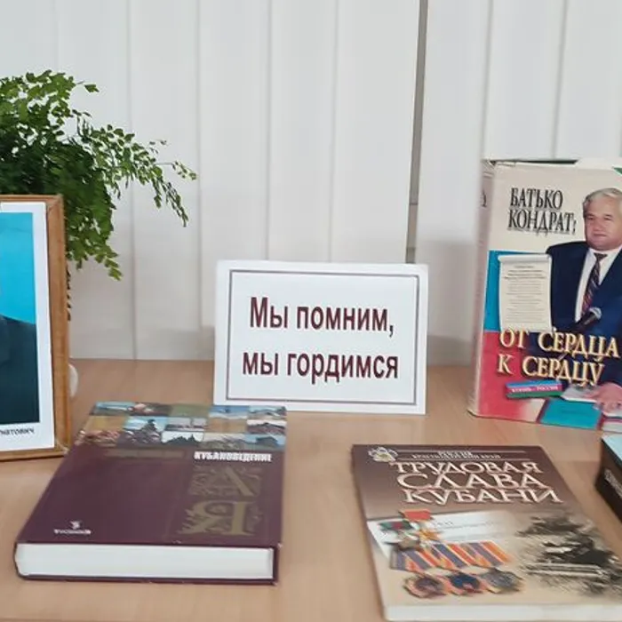 книжная выставка «Мы помним, мы гордимся»