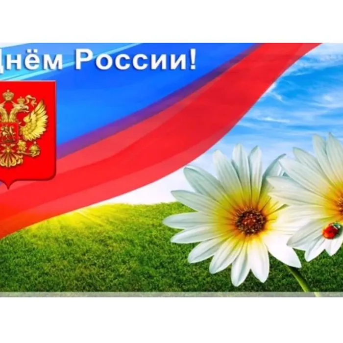 Россия, Родина моя