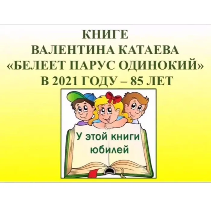 Внимание! Книга юбиляр!