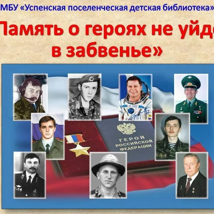 Память о героях не уйдет  в забвенье