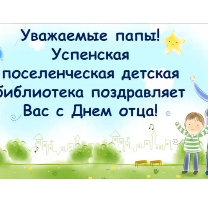 Стихотворение А. Усачёва "Папавоз"