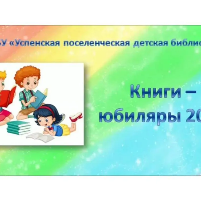 95 лет произведению К. Чуковского "Путаница"