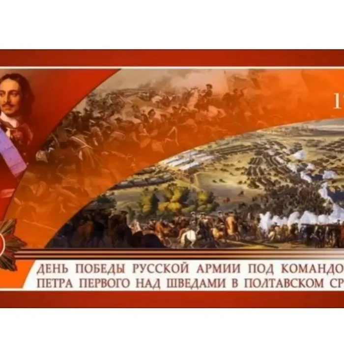 День воинской славы