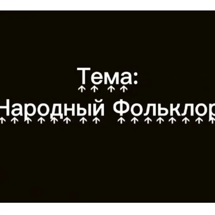 Искусство объединяет