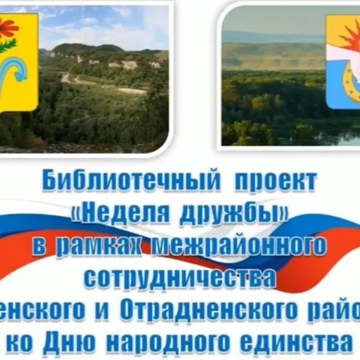Библиотечный проект "Неделя дружбы".С любовью о селе Успенском