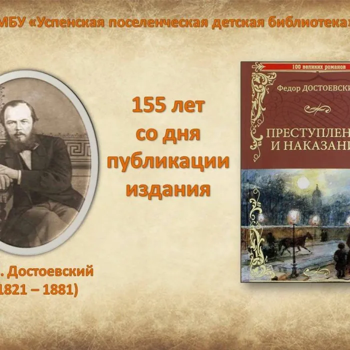 Ф. М. Достоевский "Преступление и наказание"