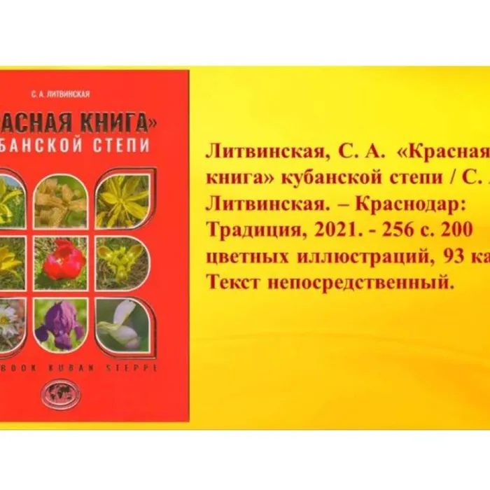 Красная книга