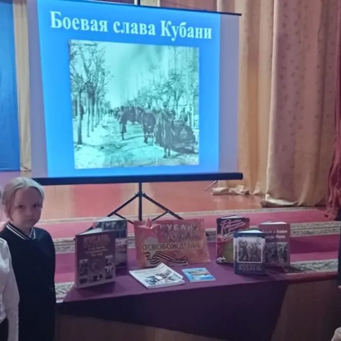 Урок мужества «Боевая слава Кубани»