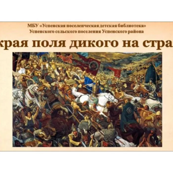 У края поля дикого на страже