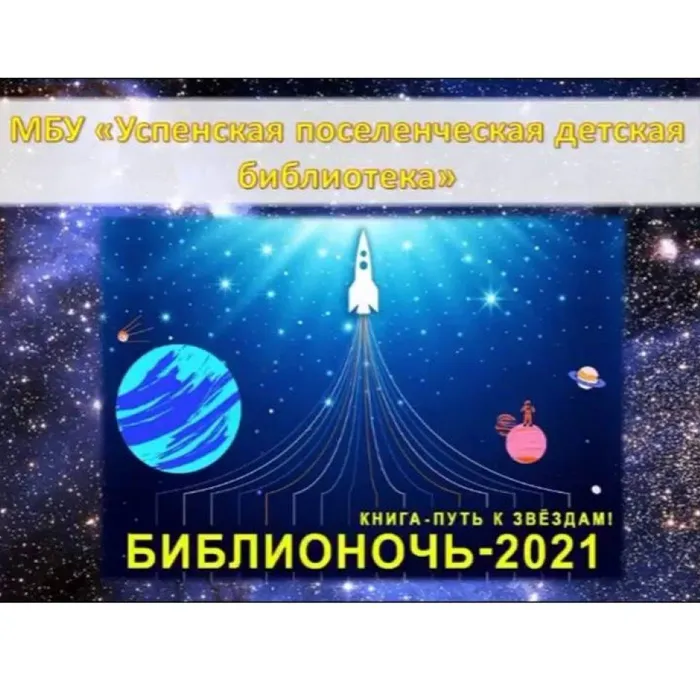 Викторина «Человек.Вселенная.Космос»