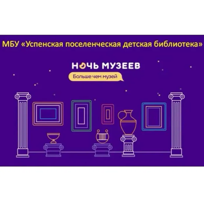 Всероссийская акция "Ночь музеев"