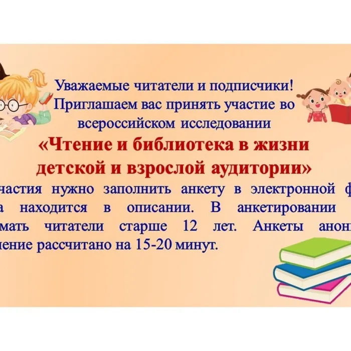 Всероссийское исследование «Чтение и библиотека в жизни детской и взрослой аудитории»