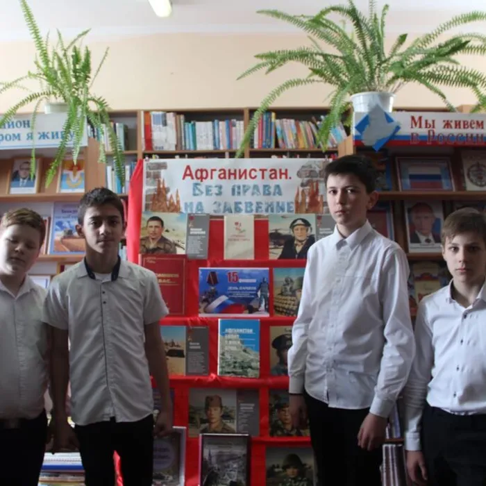 Урок памяти «Афганистан. Без права на забвение»