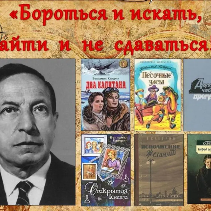 "Бороться и искать, найти и не сдаваться!"