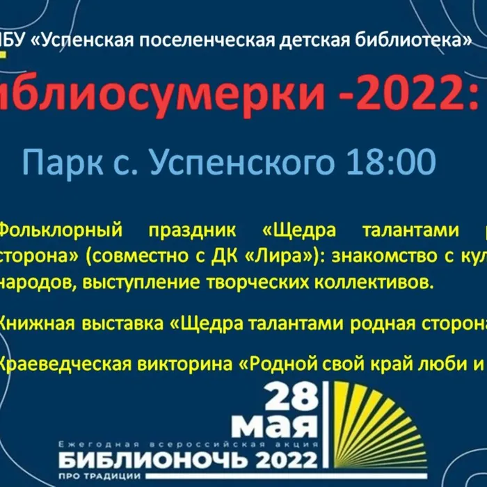 Библионочь-2022